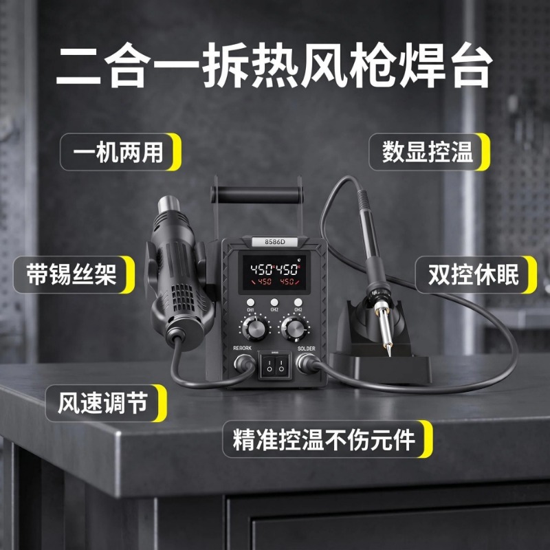 K8586D 2-in-1 리워크 스테이션, 듀얼 디지털 - Smd Rework Station Hot Air Soldering 2 In 1 리뷰 및 가격